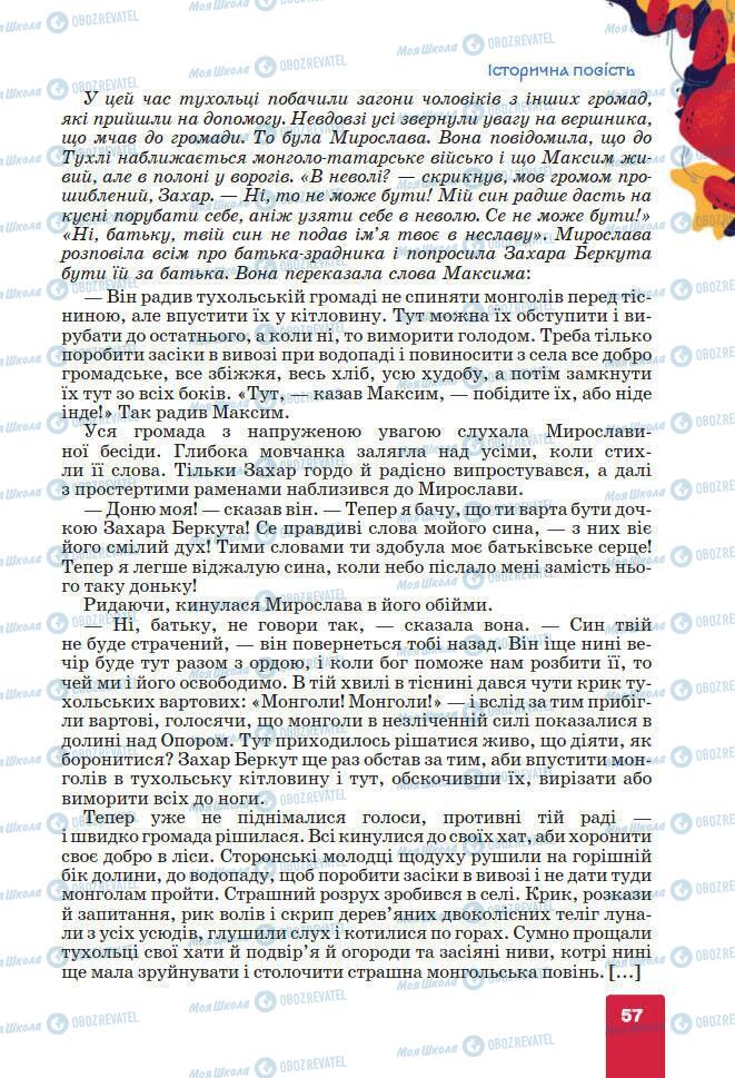 Підручники Українська література 7 клас сторінка 57