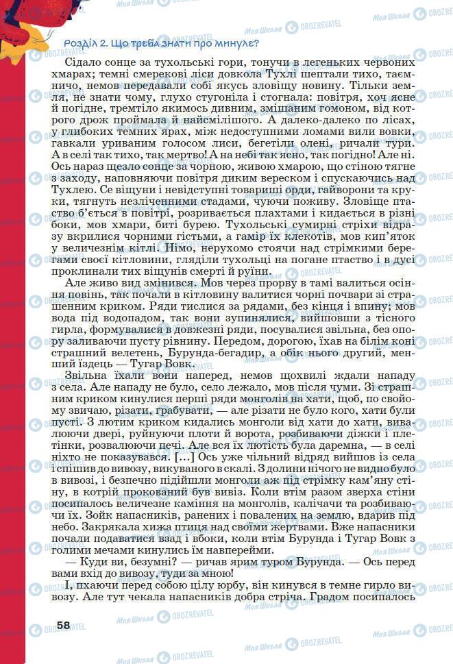 Підручники Українська література 7 клас сторінка 58