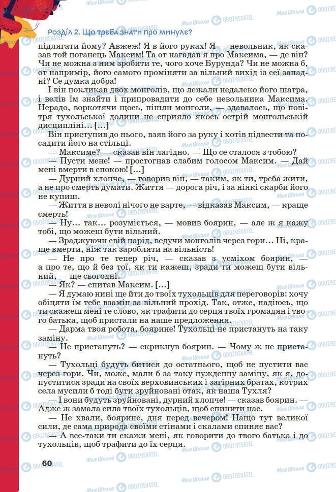 Підручники Українська література 7 клас сторінка 60