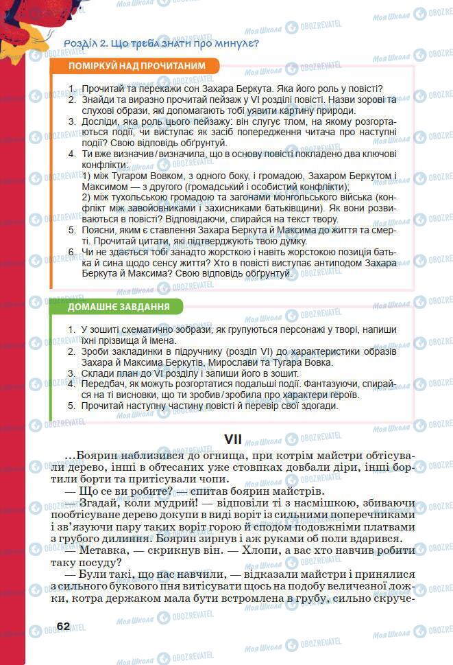 Підручники Українська література 7 клас сторінка 62