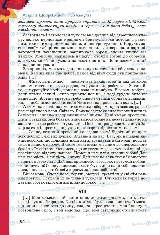 Підручники Українська література 7 клас сторінка 64