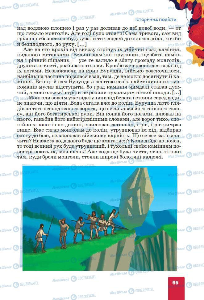 Підручники Українська література 7 клас сторінка 65