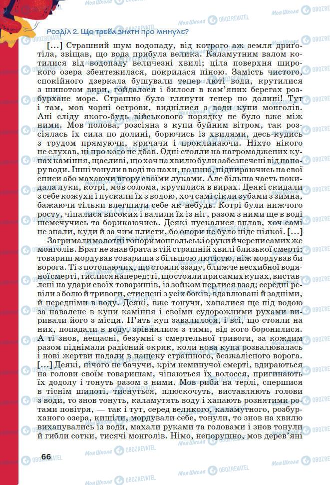 Підручники Українська література 7 клас сторінка 66