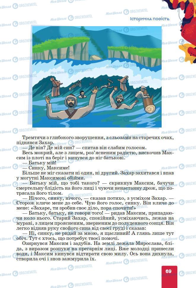 Підручники Українська література 7 клас сторінка 69