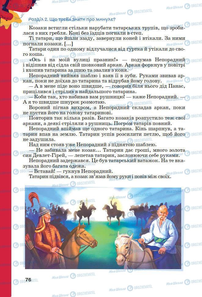 Підручники Українська література 7 клас сторінка 76