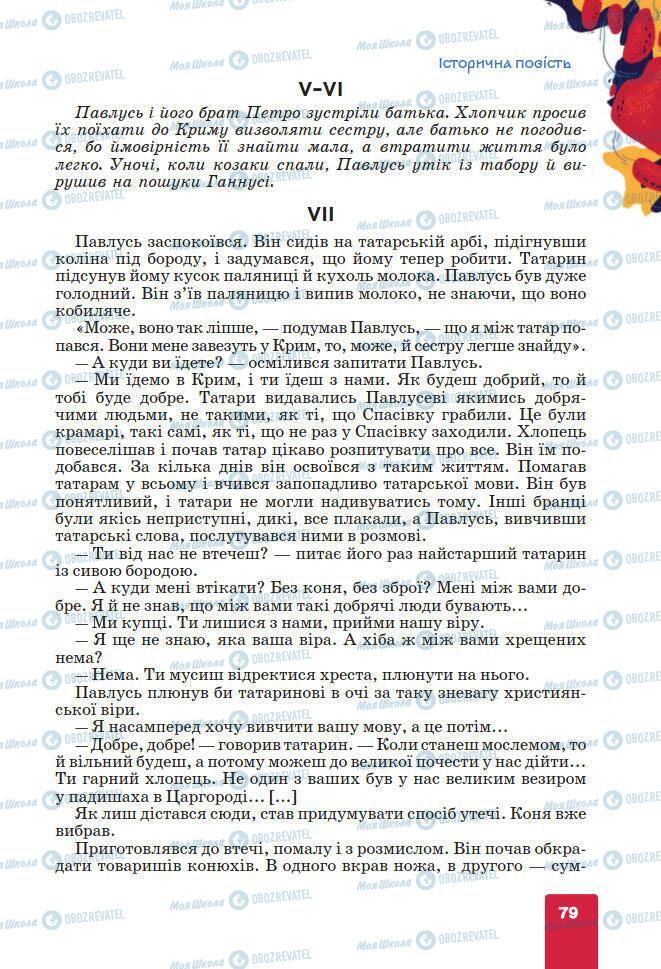 Підручники Українська література 7 клас сторінка 79