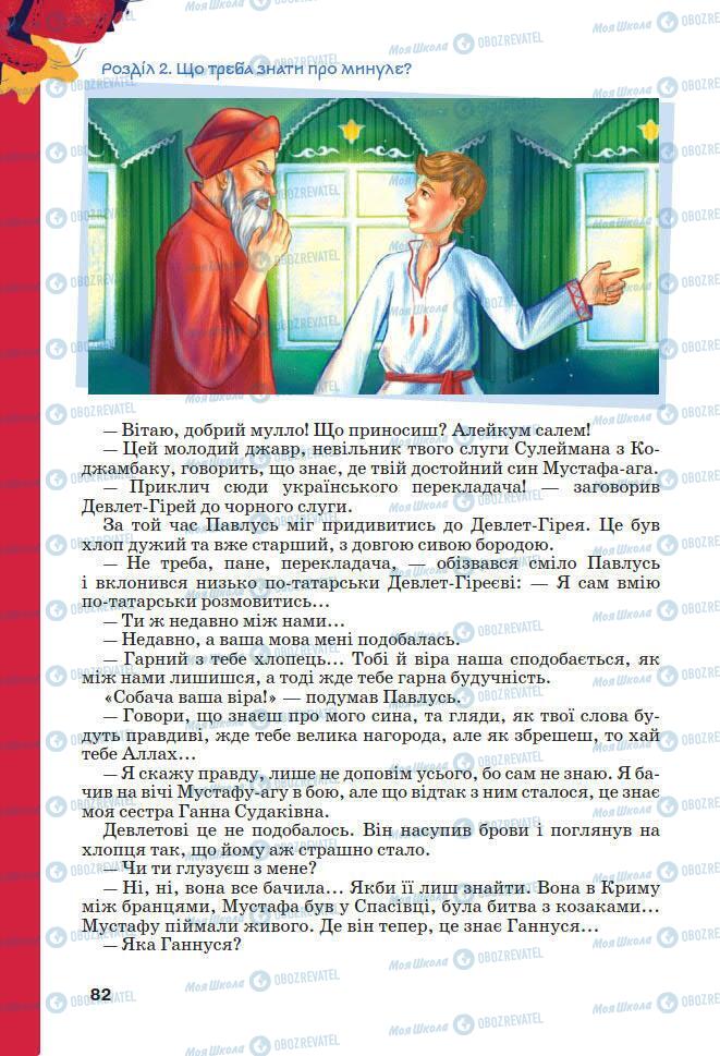 Підручники Українська література 7 клас сторінка 82