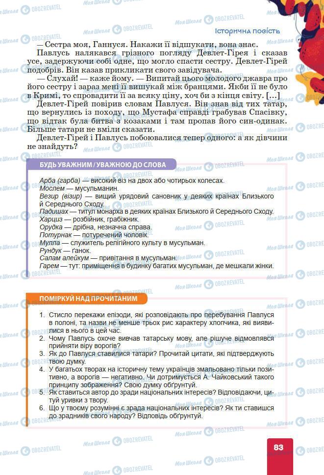 Підручники Українська література 7 клас сторінка 83