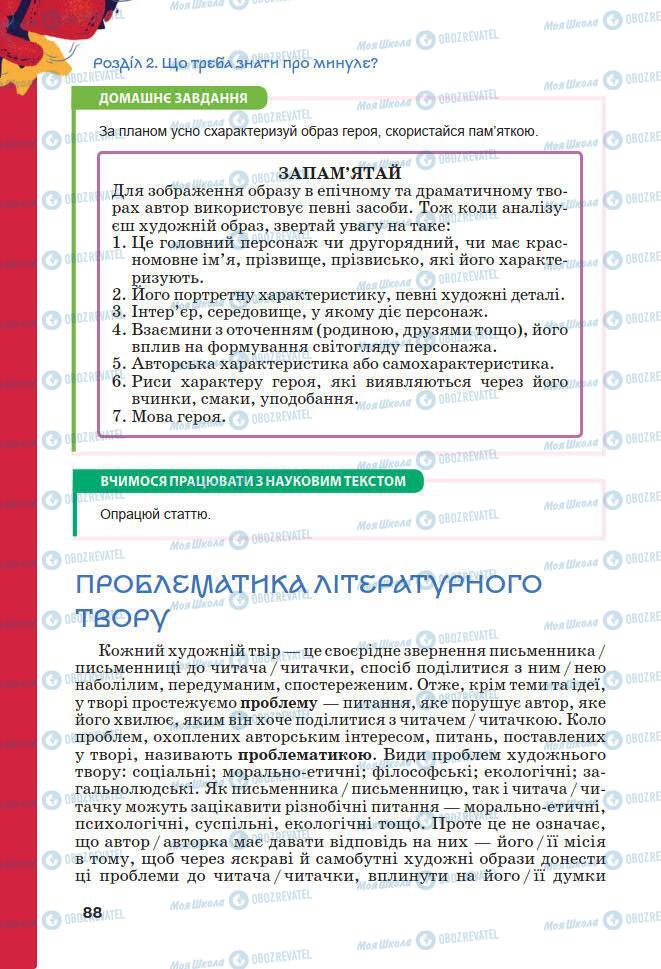 Підручники Українська література 7 клас сторінка 88