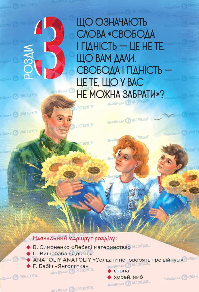 Підручники Українська література 7 клас сторінка 90