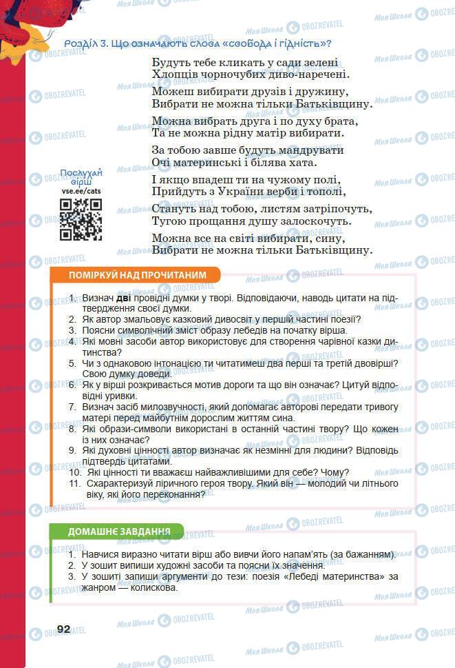 Підручники Українська література 7 клас сторінка 92