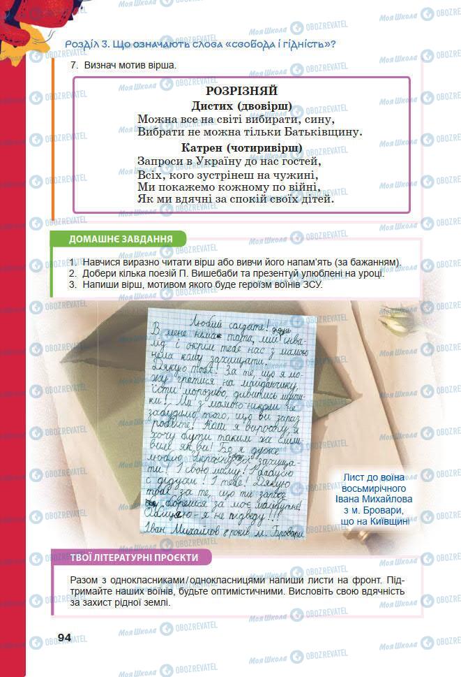 Підручники Українська література 7 клас сторінка 94
