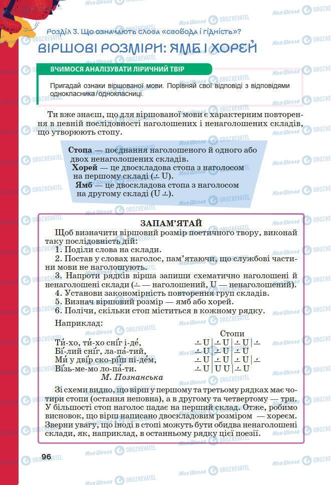 Учебники Укр лит 7 класс страница 96