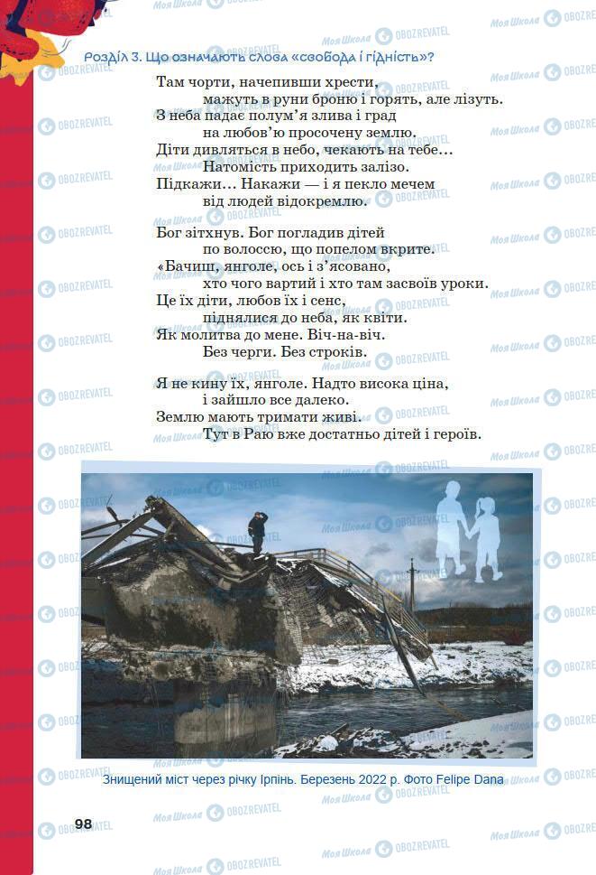 Підручники Українська література 7 клас сторінка 98