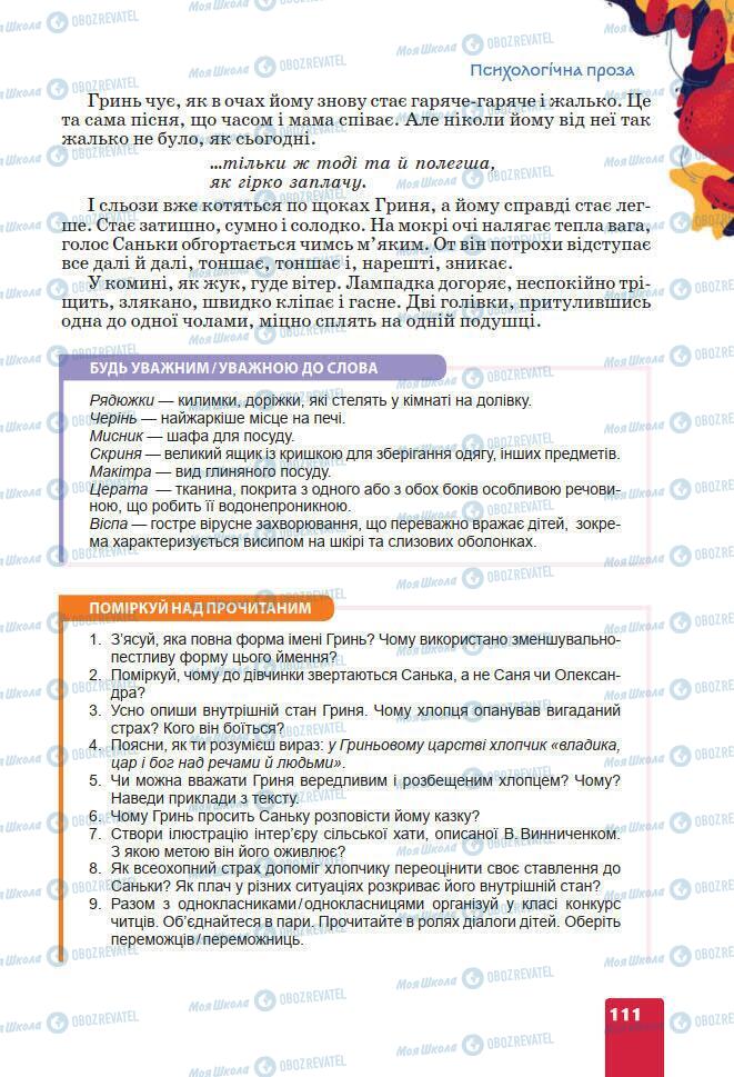 Підручники Українська література 7 клас сторінка 111