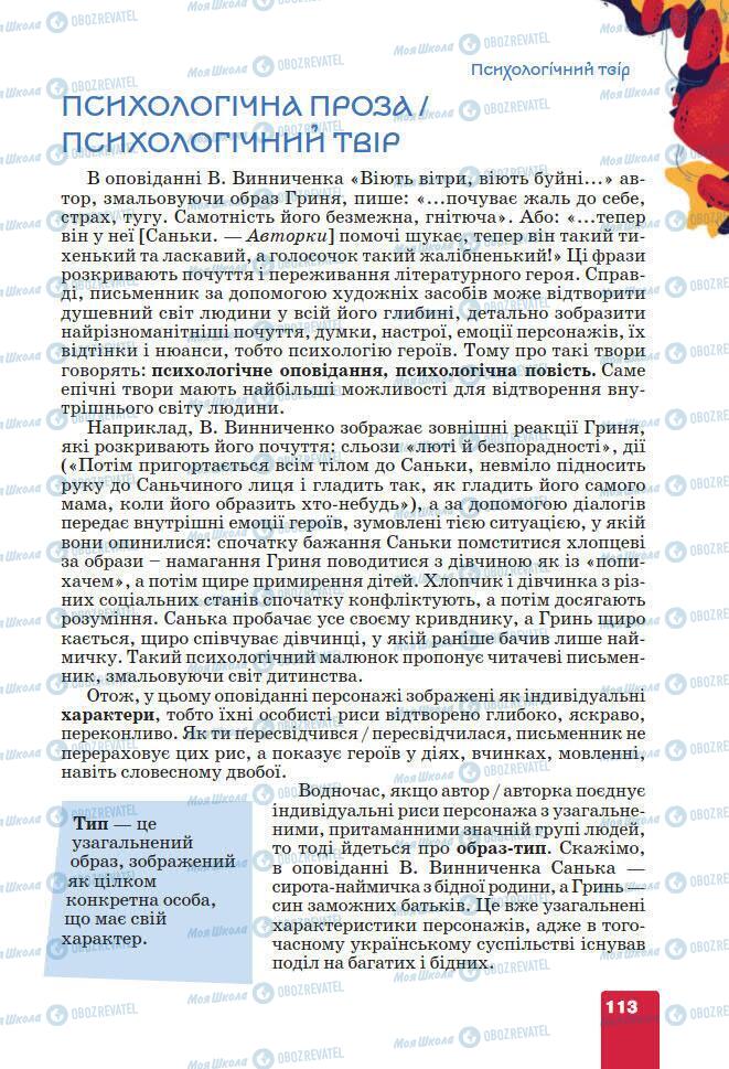 Підручники Українська література 7 клас сторінка 113