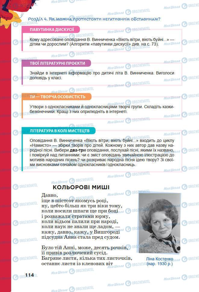 Підручники Українська література 7 клас сторінка 114