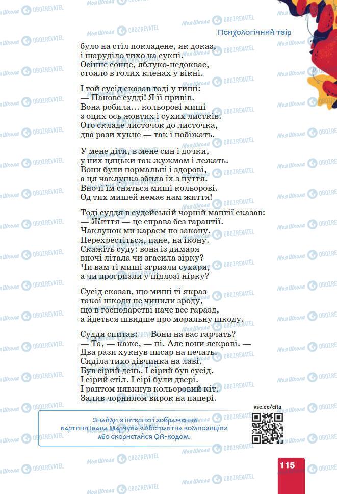 Підручники Українська література 7 клас сторінка 115