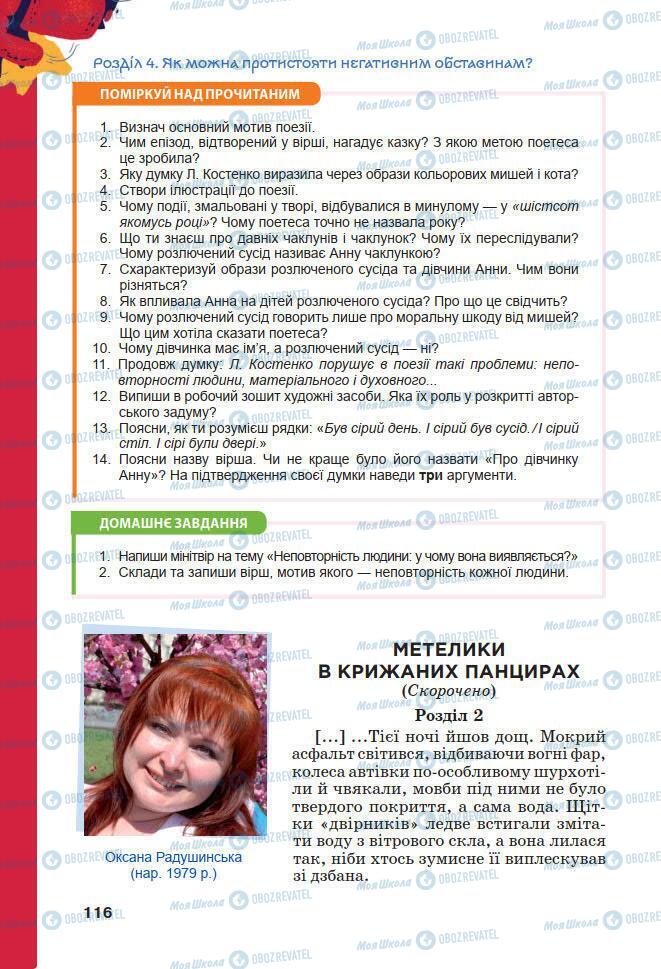 Підручники Українська література 7 клас сторінка 116