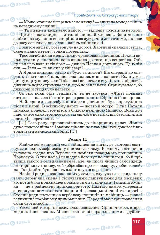 Підручники Українська література 7 клас сторінка 117