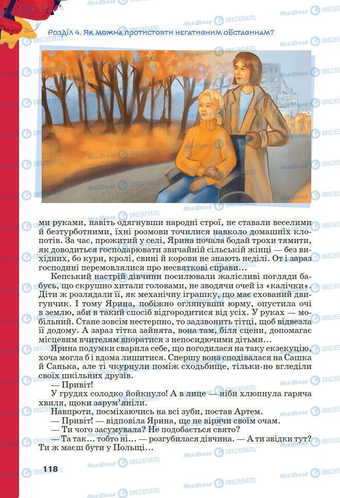 Підручники Українська література 7 клас сторінка 118