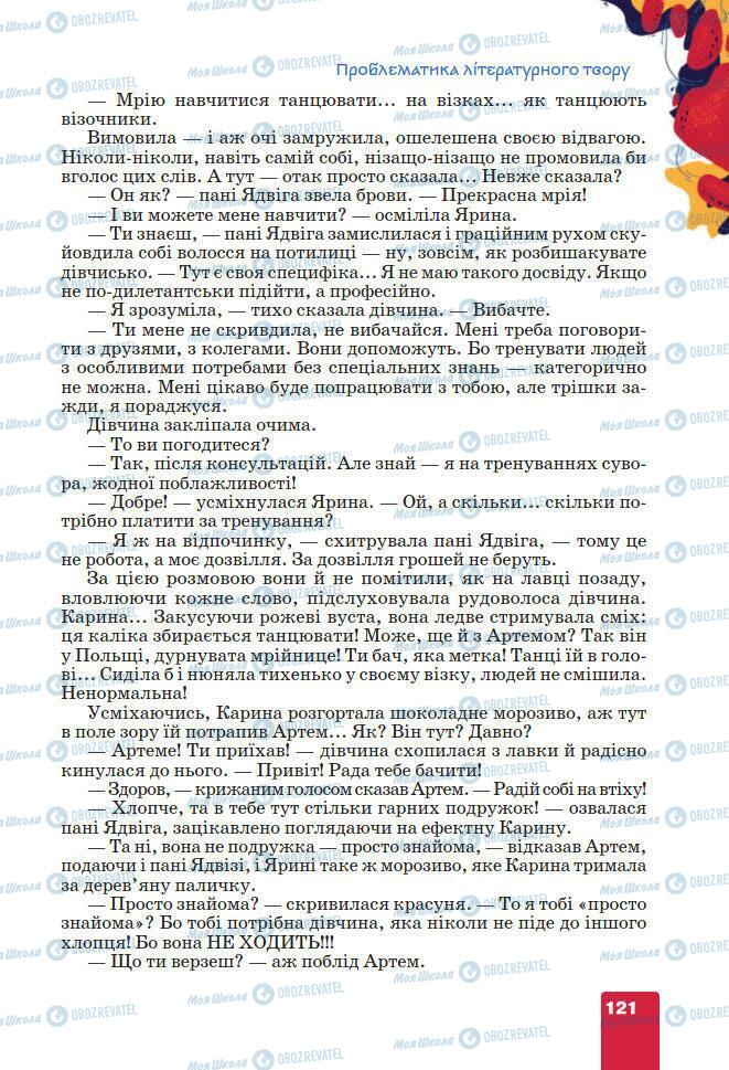 Підручники Українська література 7 клас сторінка 121