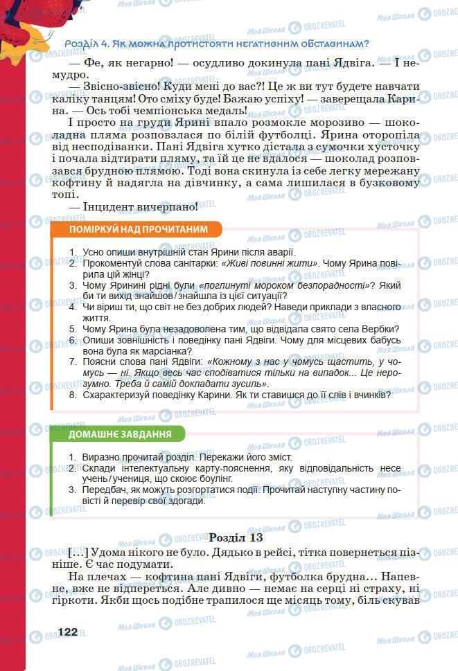 Підручники Українська література 7 клас сторінка 122