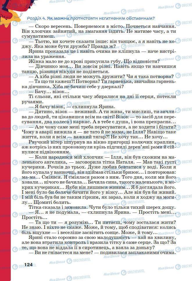 Підручники Українська література 7 клас сторінка 124