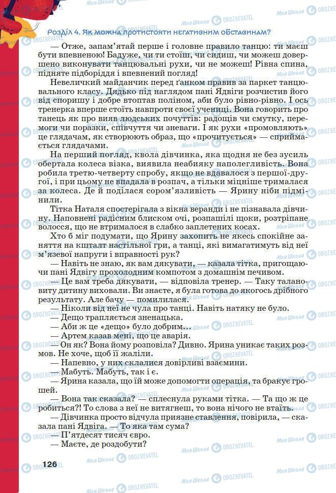 Підручники Українська література 7 клас сторінка 126