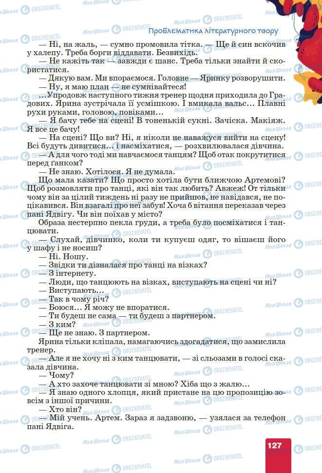 Підручники Українська література 7 клас сторінка 127