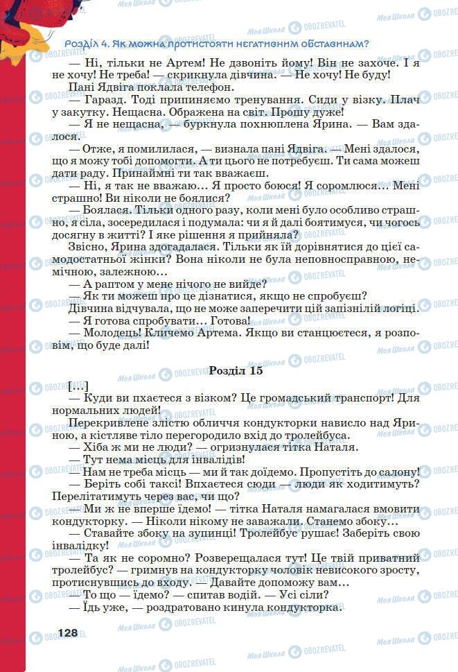 Підручники Українська література 7 клас сторінка 128