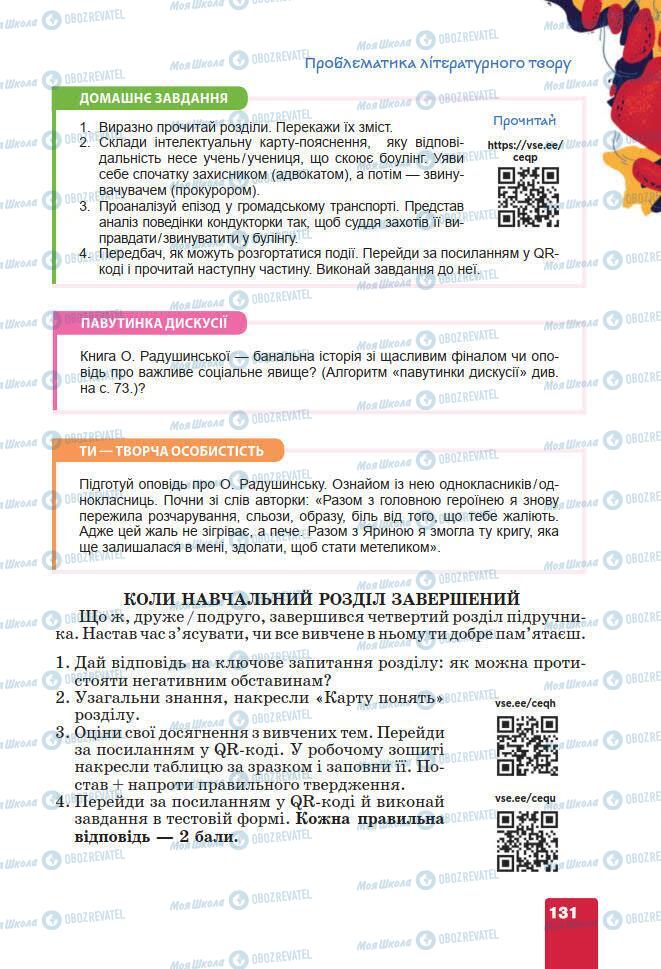 Підручники Українська література 7 клас сторінка 131