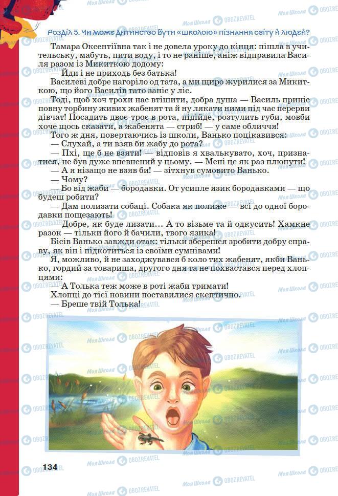 Підручники Українська література 7 клас сторінка 134