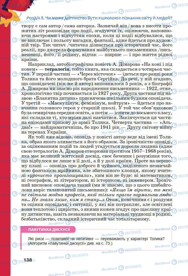 Підручники Українська література 7 клас сторінка 138