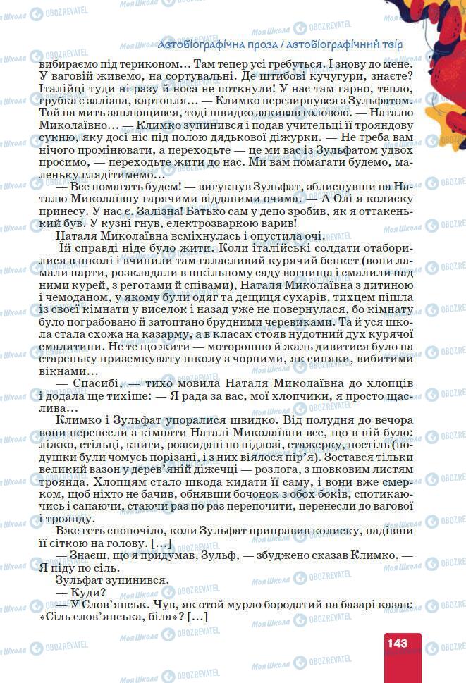 Підручники Українська література 7 клас сторінка 143