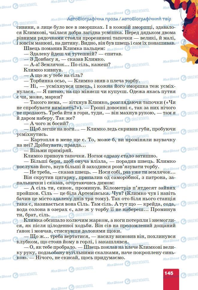 Підручники Українська література 7 клас сторінка 145