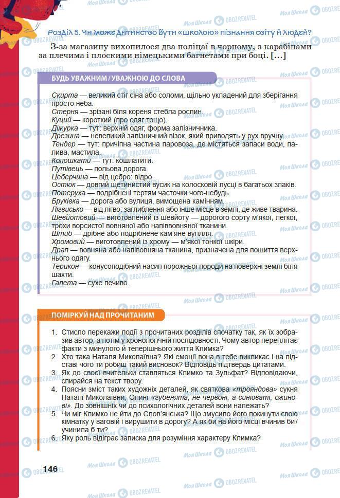 Підручники Українська література 7 клас сторінка 146