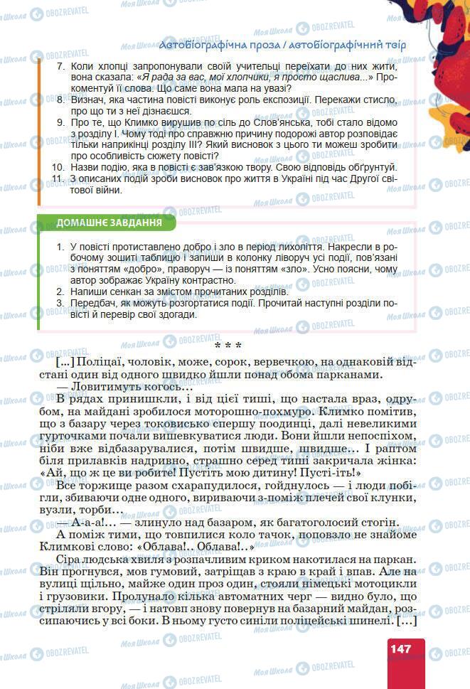 Підручники Українська література 7 клас сторінка 147