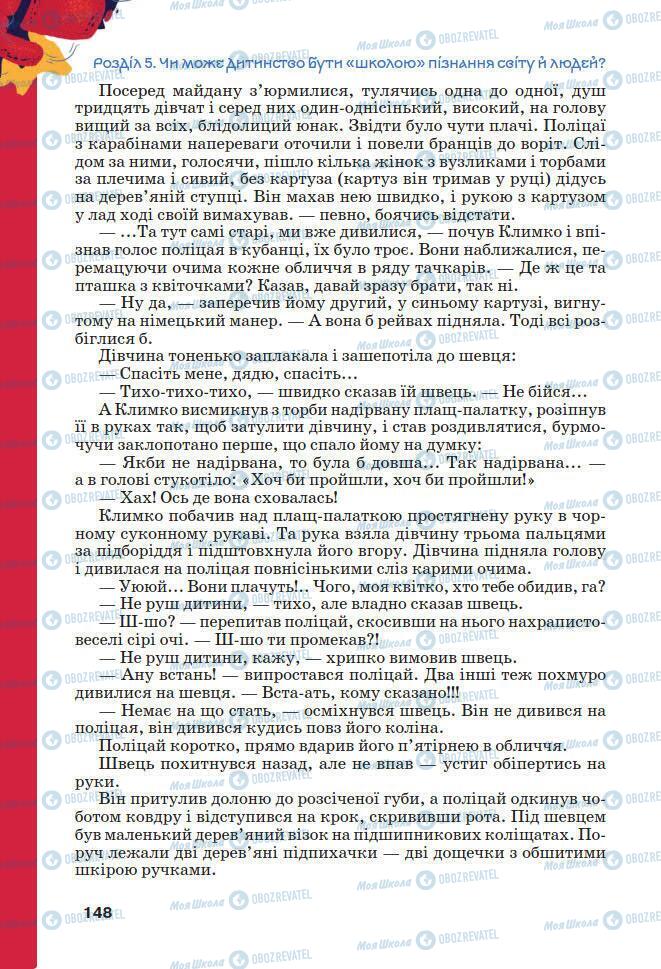 Підручники Українська література 7 клас сторінка 148