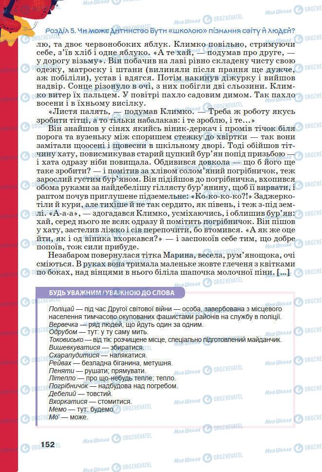 Підручники Українська література 7 клас сторінка 152