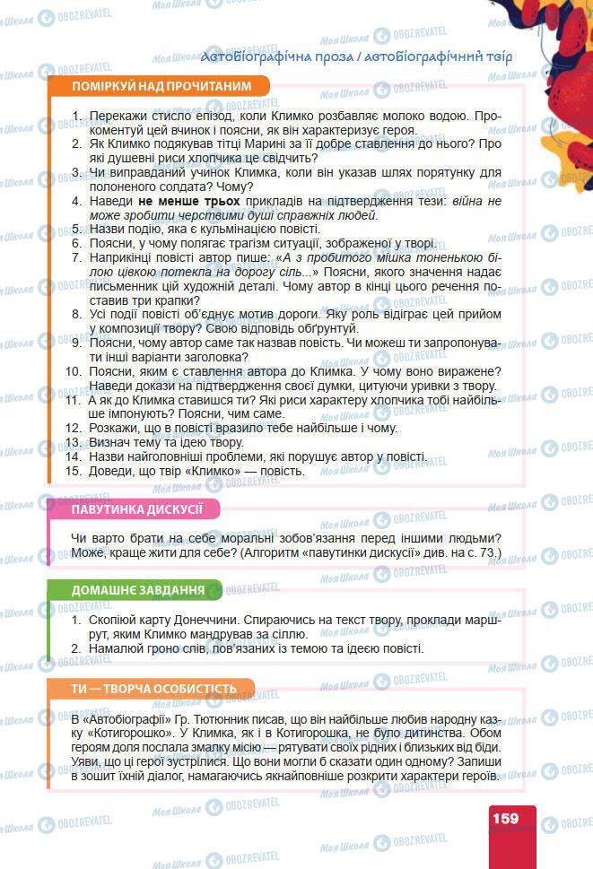 Підручники Українська література 7 клас сторінка 159