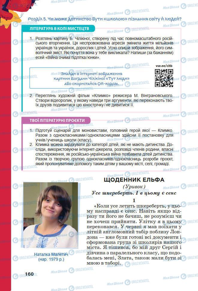 Підручники Українська література 7 клас сторінка 160