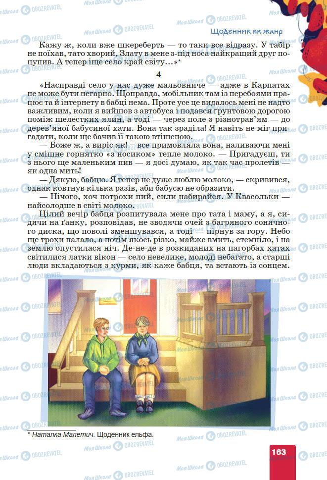 Підручники Українська література 7 клас сторінка 163