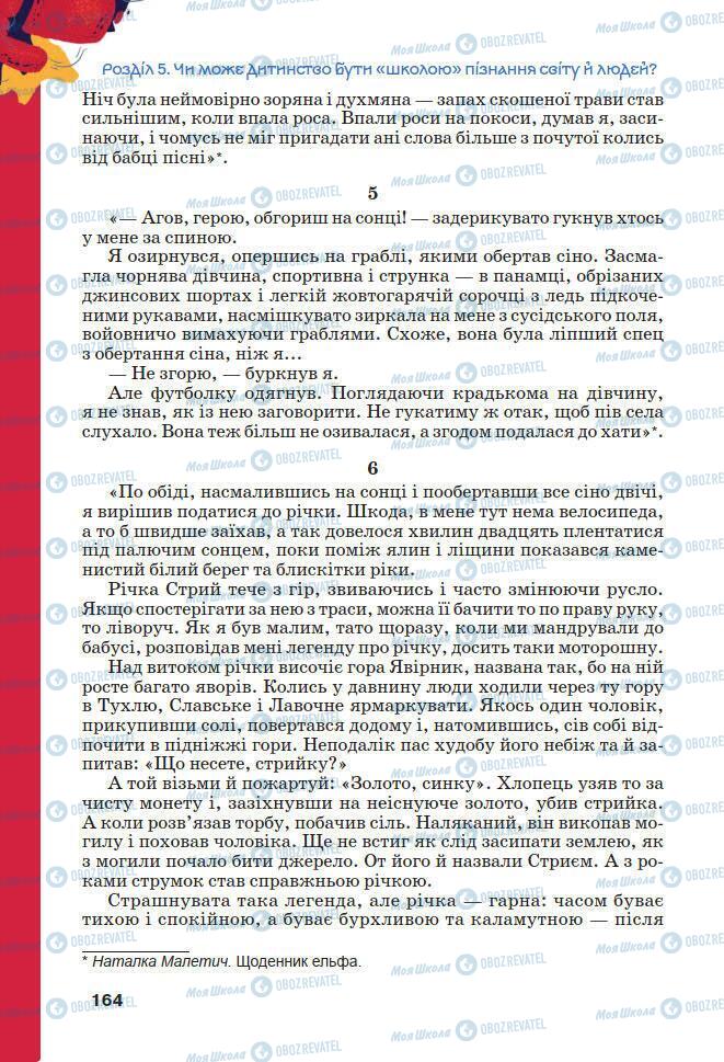 Підручники Українська література 7 клас сторінка 164