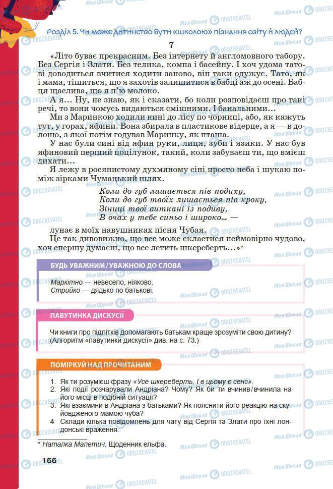 Підручники Українська література 7 клас сторінка 166