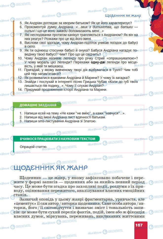 Підручники Українська література 7 клас сторінка 167