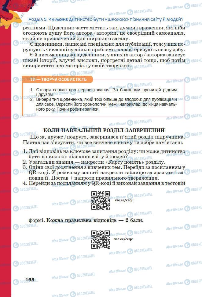 Підручники Українська література 7 клас сторінка 168