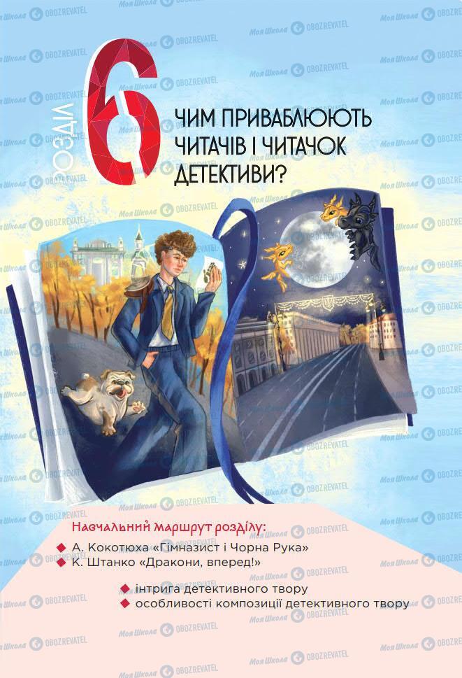 Підручники Українська література 7 клас сторінка 169