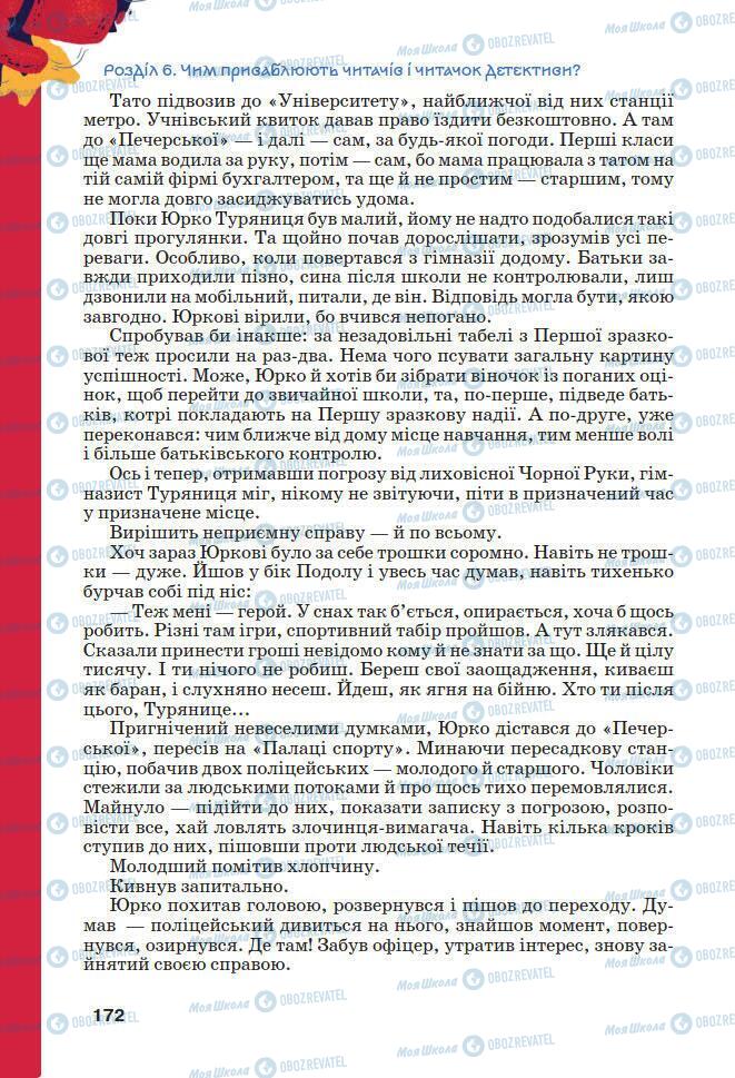 Підручники Українська література 7 клас сторінка 172