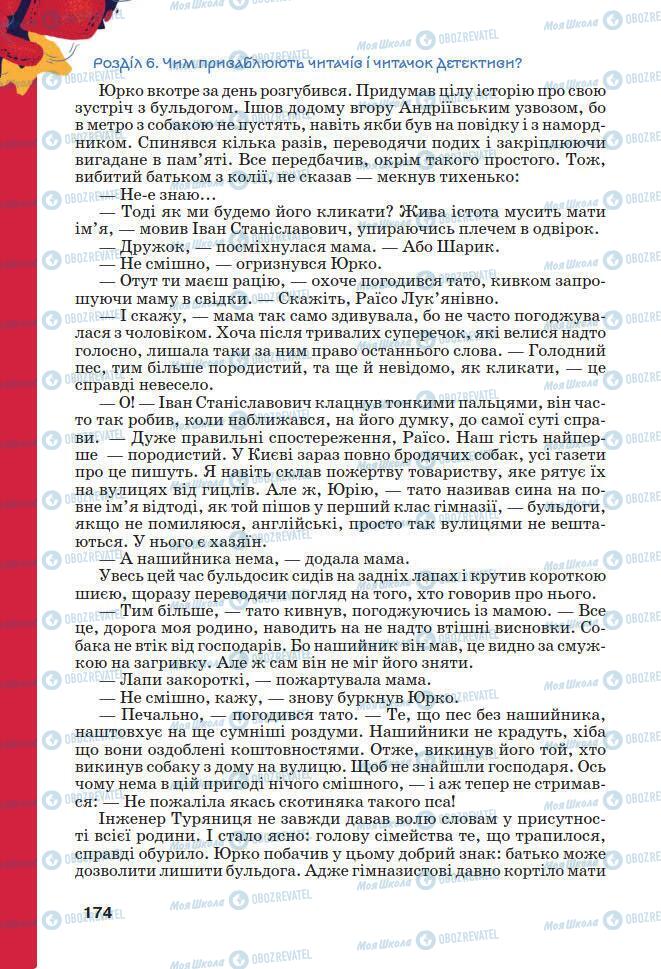 Підручники Українська література 7 клас сторінка 174